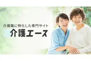 介護エース